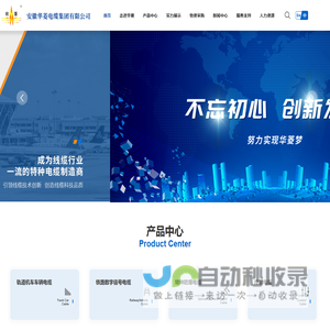 安徽华菱电缆集团有限公司