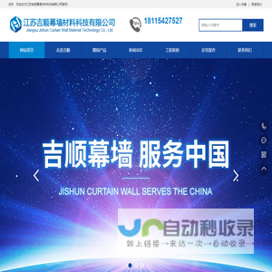 江苏吉顺幕墙材料科技有限公司