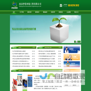 南京伊诺环境工程有限公司