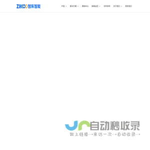 江苏智库智能科技有限公司