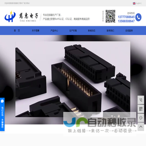 慈溪市慈惠电子元件厂