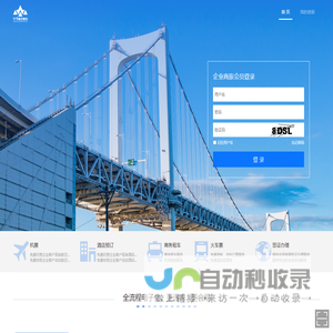 万事航空 机票预订,酒店预订,专属定制,差旅管理