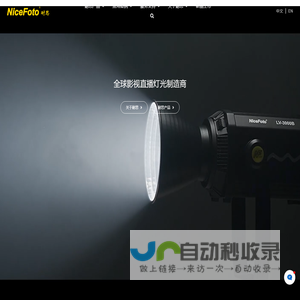 Nicefoto耐思影视灯光供应商