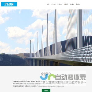 上海攀龙建筑科技有限公司