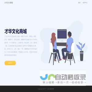 才华文化商城