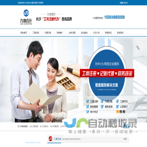长沙工商注册-代办-代理记账-兼职会计-公司注册-长沙九地会计服务有限公司