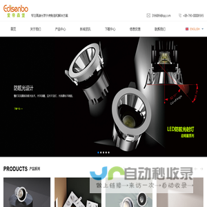爱帝森堡照明-工程筒灯|射灯-光学外壳-商照套件-商照外壳厂家