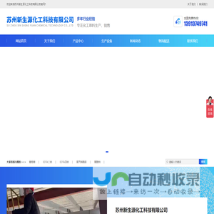 苏州新生源化工科技有限公司