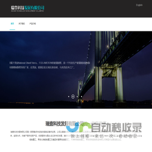 瑞查科技发展有限公司