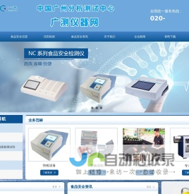 中国广州分析测试中心