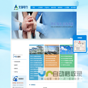 郑州北瑞电力技术有限公司