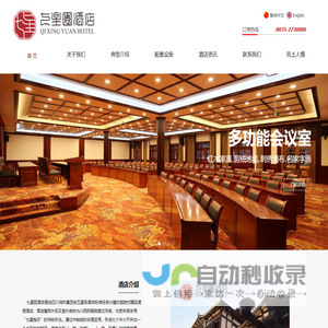 荥经七星园酒店欢迎您的光临