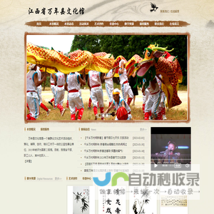 江西省万年县文化馆