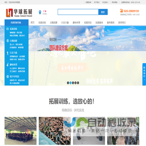 华球团建 - 华球体验式拓展
