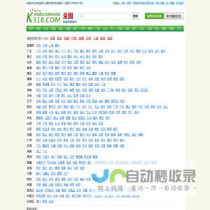 K518信息网|免费发布分类信息的网站平台|快我要发网|免费发布供求信息、免费发布广告、免费发布分类信息等信息