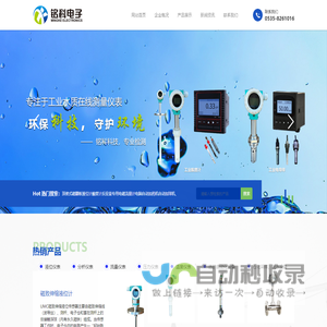 烟台铭科电子科技有限公司,液位仪表,分析仪表,流量仪表,压力仪表,温度仪表,选矿自动化设备