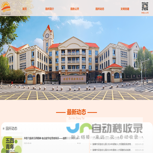 淄博市实验幼儿园-首页