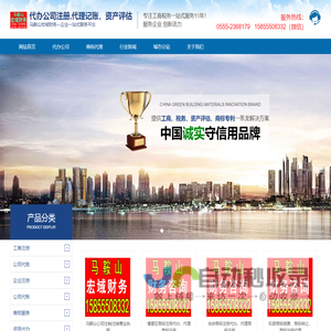 马鞍山博望当涂和县郑蒲港公司注册代办,代办公司注册,财务公司,营业执照代办,资产评估,商标注册,个体营业执照代办,资质代办,代办商标,公司注册代理,公司注册,代账,代账会计,公司代理,商标代理,公司代账,食品流通许可证代办,劳务派遣证代办,代办营业执照,商标注册代办,商标注册费用-马鞍山宏域财务-代办公司注册,代理记账,资产评估