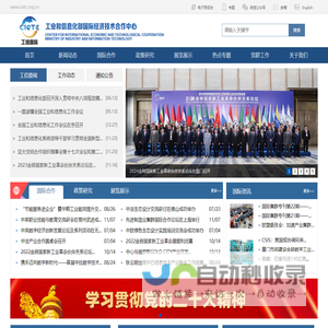 国际经济技术合作中心