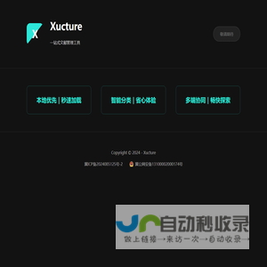 Xucture | 序图 -- 一站式文献管理工具