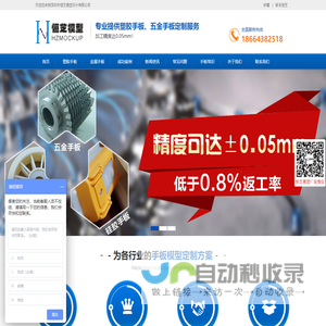 手板-手板模型-CNC加工-手板模型加工厂家-[恒芝模型]