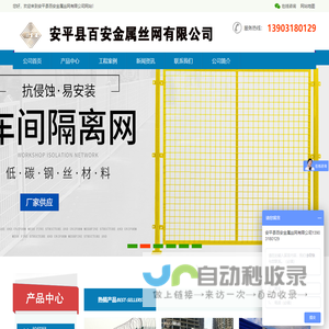 护栏网-围网-护栏-网片-隔离网厂家-安平县百安金属丝网有限公司