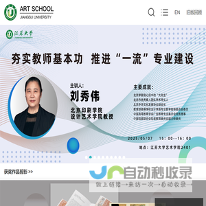 江苏大学艺术学院欢迎您！