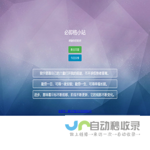 必即格小站