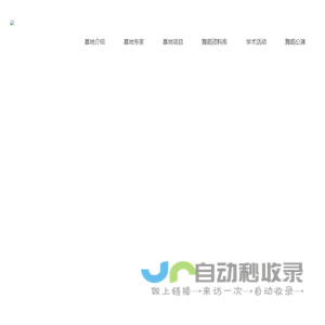 民族舞蹈文化研究基地