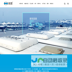 冷藏展示柜，巴士空调，冷藏车制冷机组，冷库-郑州凯雪冷链有限公司