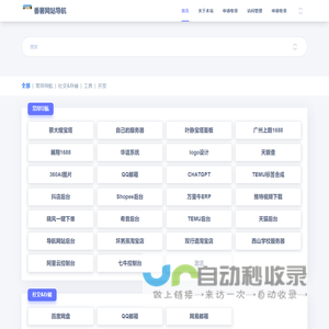 番薯网站导航