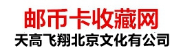 回收邮票_邮票回收网